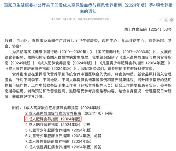 国家喊你控制体重啦！科学减肥指南奉上→