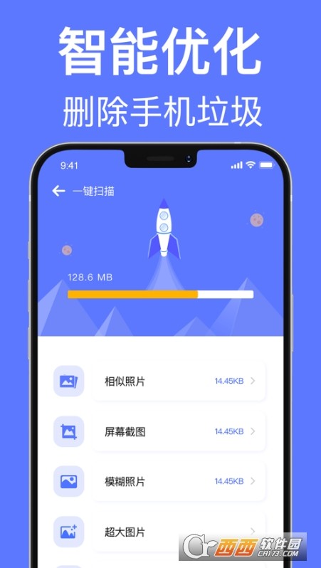 速效清理大师