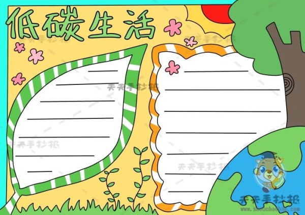 低碳生活手抄报的趣味模板教程绿色低碳生活手抄报参赛作品