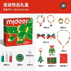 mideer 弥鹿 儿童手串diy玩具 圣诞饰品礼盒