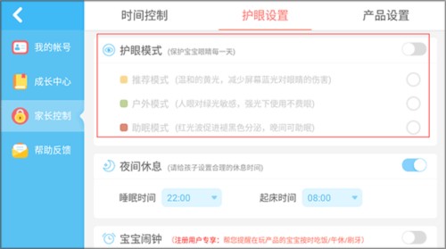 宝宝爱打扫怎么设置护眼模式2