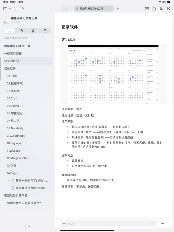 这些年我用过的记录生活App～适合才是最好的