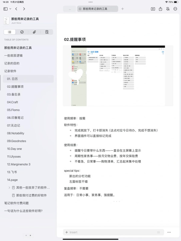 这些年我用过的记录生活App～适合才是最好的