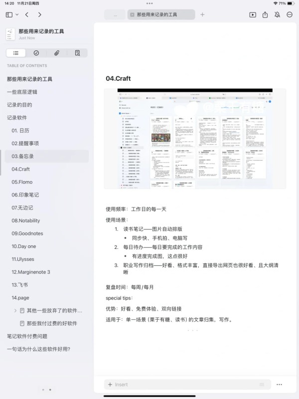 这些年我用过的记录生活App～适合才是最好的