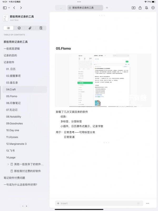 这些年我用过的记录生活App～适合才是最好的