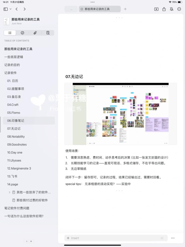 这些年我用过的记录生活App～适合才是最好的