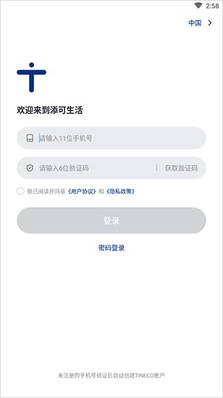 tineco添可生活app怎么用