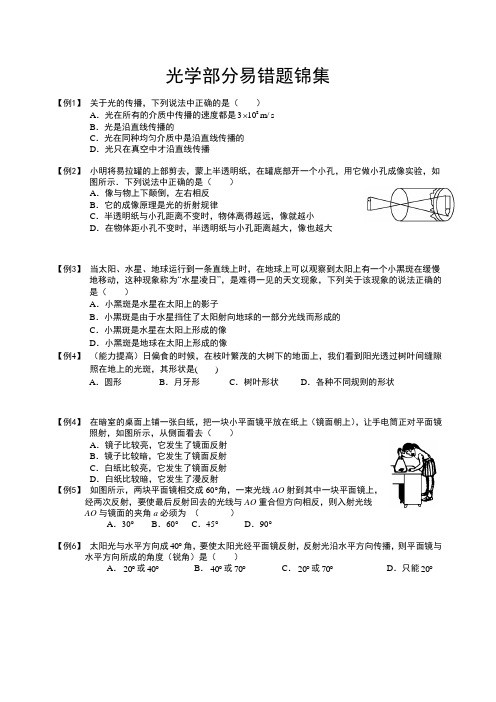 中考光学易错题锦集