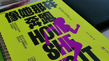 《像她那样奔跑》，生活就是需要跑起来