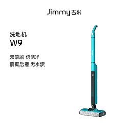 JIMMY 莱克吉米 W9洗地机地板打蜡机无线全自动智能洗拖地神器