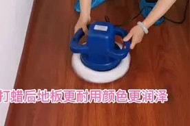 保洁阿姨教你如何不花钱自己在家就可以给地板打蜡视频封面