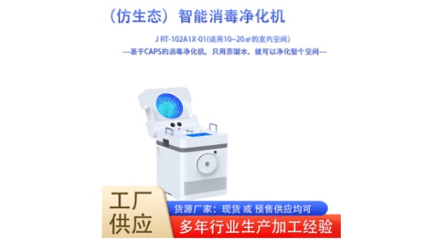 深圳桌面式消毒净化机多少钱一台,消毒净化机