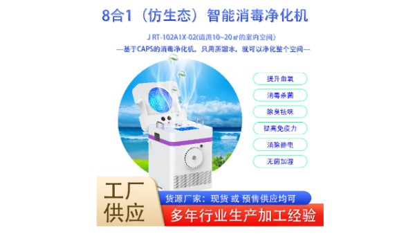 深圳桌面式消毒净化机多少钱一台,消毒净化机