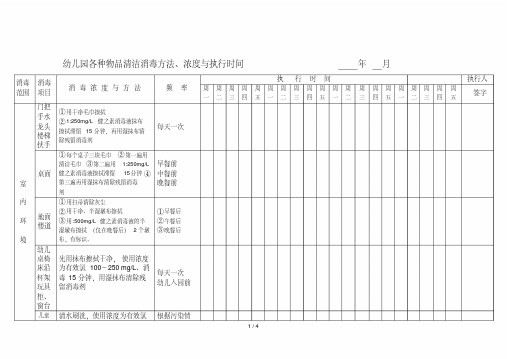 幼儿园各种物品清洁消毒方法