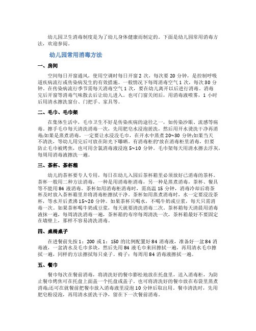 幼儿园常用消毒方法