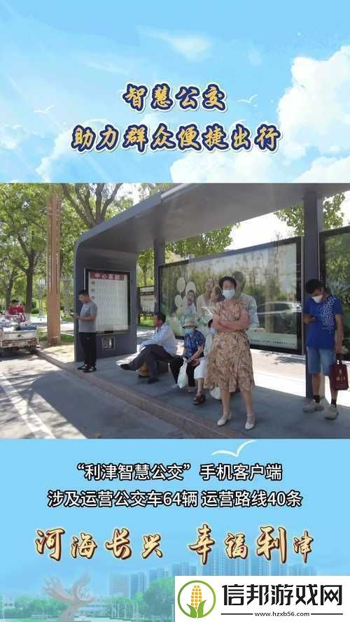 乘坐公交