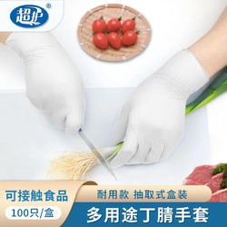 超护 食品餐饮厨房防油污丁腈手套 100只1盒 白色 大码L