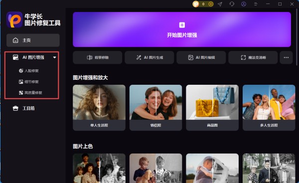 智能修复老照片