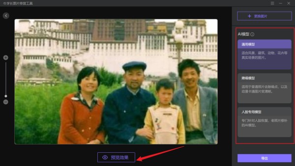 智能修复老照片