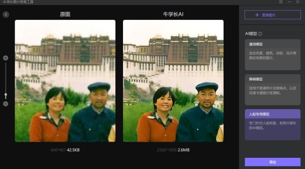 智能修复老照片