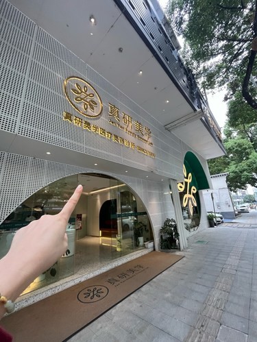 无锡最有名的美容院？！｜左滑沉浸式探店⬅️