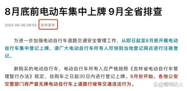 2024年=电动车新规定，涉及二轮、三轮、四轮车，8月起执行-有驾