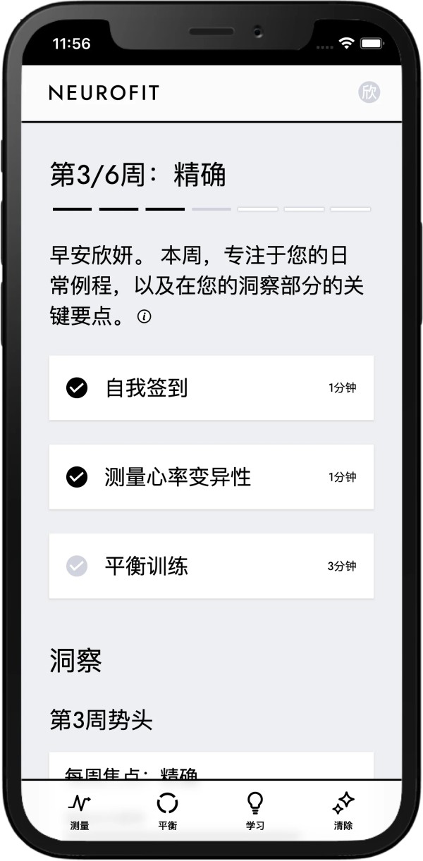 一张显示NEUROFIT App“六周神经系统引导式课程”的截图,帮助会员在数周内解决倦怠和慢性身心健康挑战。