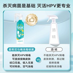 Spene/星帮尼 HPV马桶消毒杀菌喷雾专用液坐垫圈公共卫生间厕所盖坐便器除菌剂