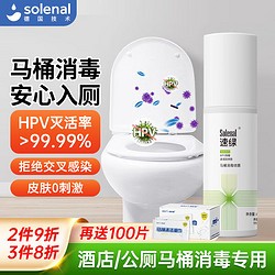 Solenal 马桶消毒喷雾 60ml 便携消杀HPV