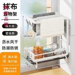 樊御品牌不锈钢厨房置物架水槽抹布架洗碗布毛巾架沥水架海绵沥水篮 珠光白壁挂款升级加粗带挂钩+