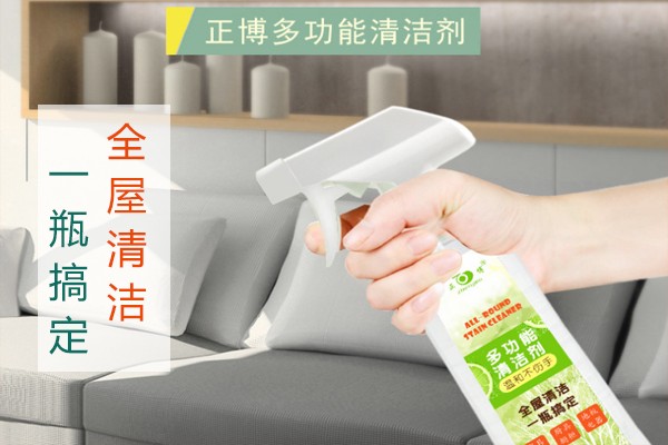 多功能清洁剂