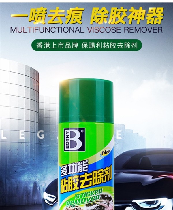 除胶剂家用汽车不伤家具漆去胶水玻璃清洁不干胶清除粘胶去除神器