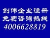 注册上海婚纱礼服公司流程