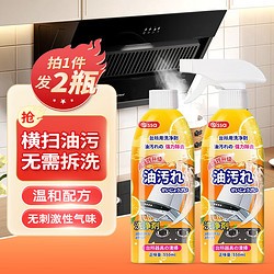 PISSA 油烟机清洗剂 厨房灶台去油污剂 550ml*2瓶