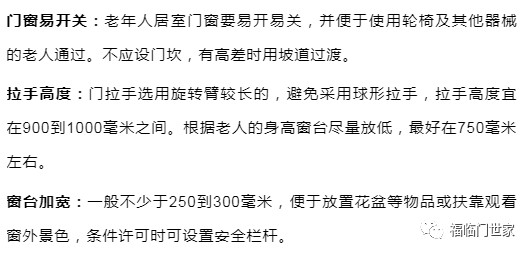 贴心装修有助老人延年益寿——老人房装修要点_4