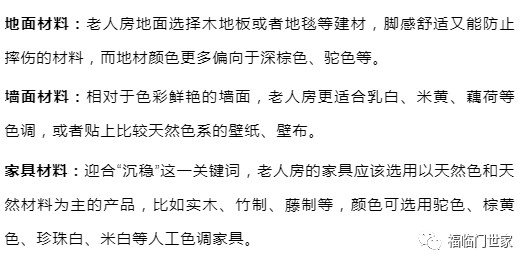 贴心装修有助老人延年益寿——老人房装修要点_6