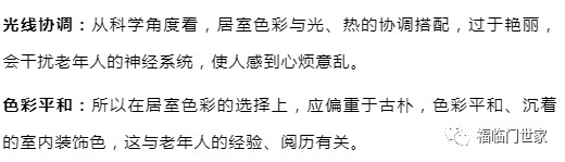 贴心装修有助老人延年益寿——老人房装修要点_5