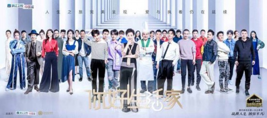 《你好！生活家》以正向内核树立品质综艺典范