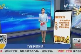 衣服污渍洗不掉，是因为你没找对方法，学会这一招，污渍轻松去除视频封面