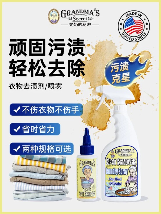 清洁界的宝藏品牌：Grandma's Secret 奶奶的秘密