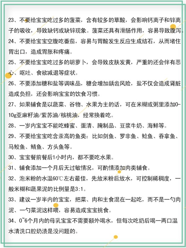 父母需掌握的育儿知识有哪些（60条育儿知识新手爸妈必知）