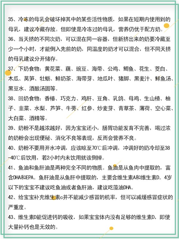 父母需掌握的育儿知识有哪些（60条育儿知识新手爸妈必知）