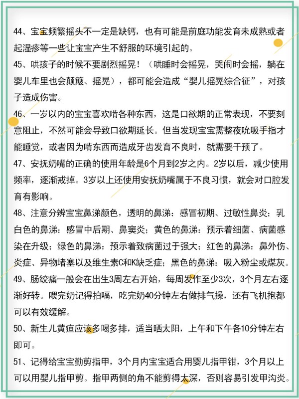 父母需掌握的育儿知识有哪些（60条育儿知识新手爸妈必知）