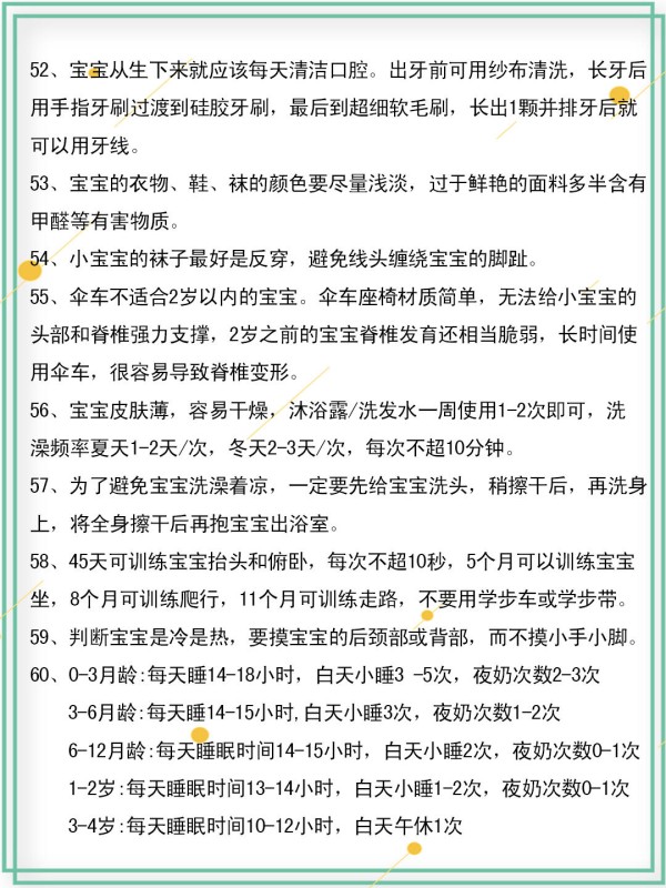 父母需掌握的育儿知识有哪些（60条育儿知识新手爸妈必知）