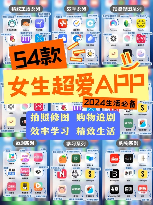 54款女生必备 APP | 宝藏实用生活秘籍