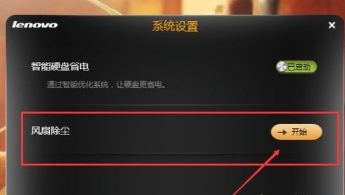 笔记本电脑怎么设置自动清理灰尘