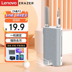 联想 Lenovo 异能者清洁套装键盘清洁笔记本电脑手机屏幕清洁剂多功能耳机仓平板缝隙清理灰尘工具五合一
