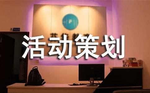 亲子活动策划方案汇编15篇