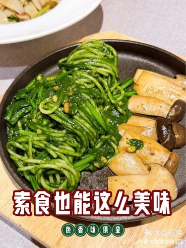 清新素食美味也营养满分