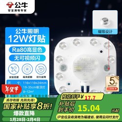 公牛 Led吸顶灯磁吸高亮灯贴 12W 方形 4000K